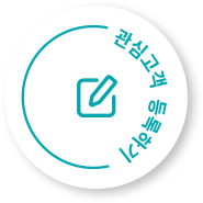 관심고객등록하기